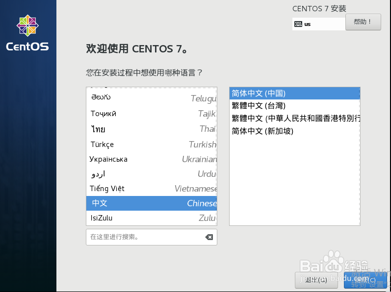 centos7.0安装教程