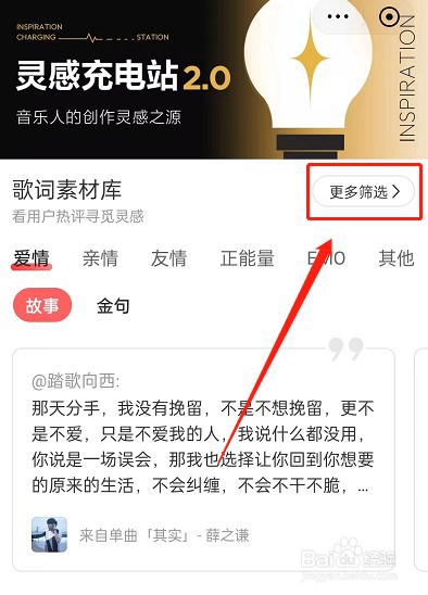 网易云音乐歌词素材库在哪