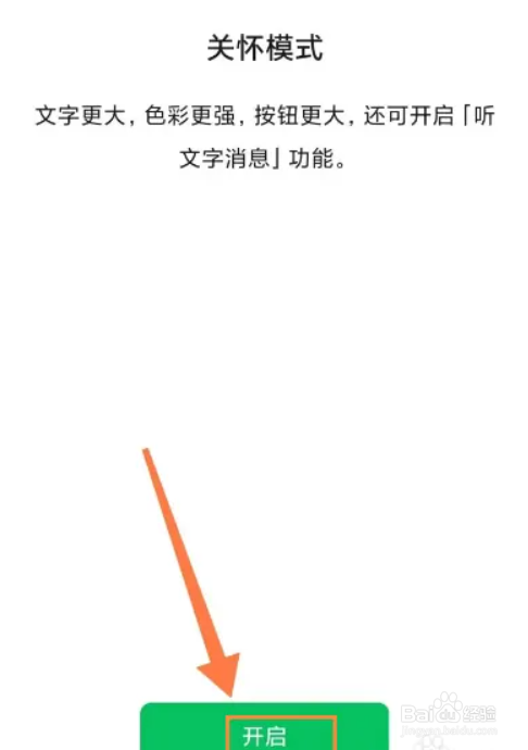 微信关怀模式怎么朗读文字