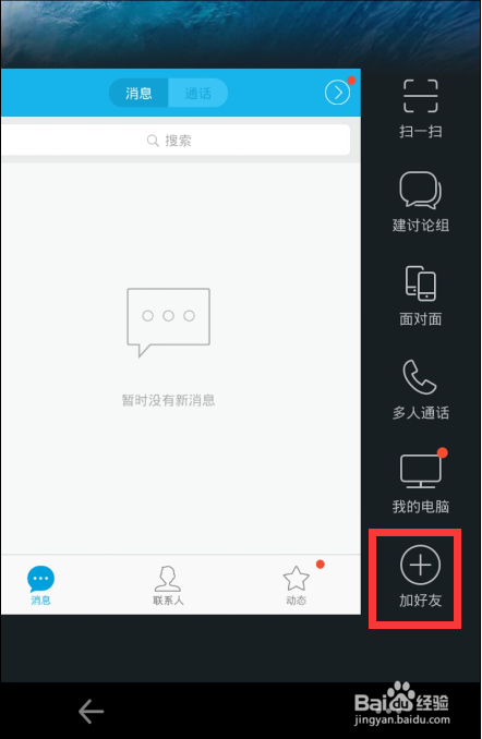 手机qq怎么加好友