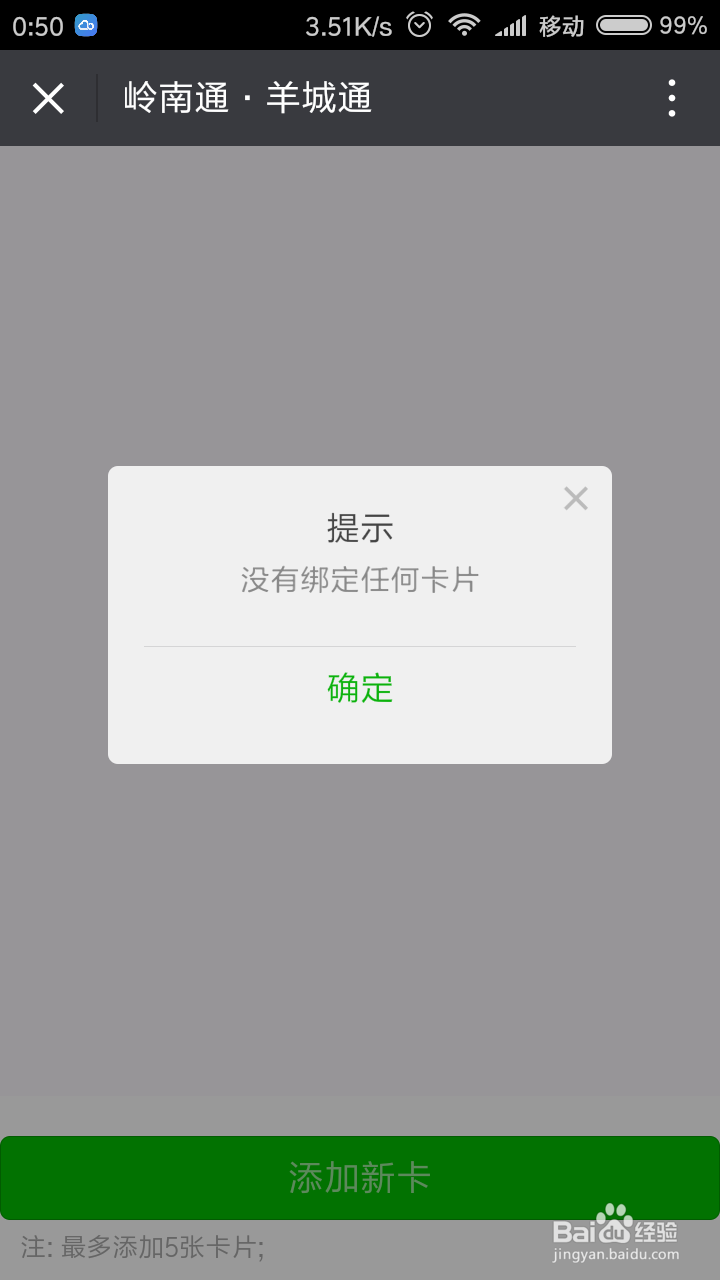 手机 支付宝 微信 怎么充值羊城通再进行 飞充