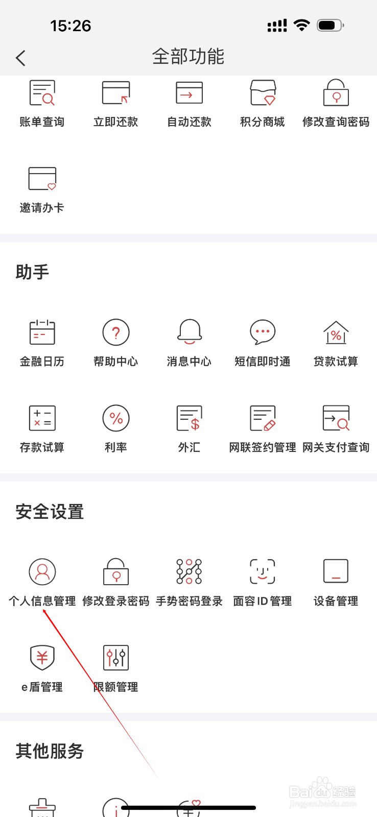 昆仑银行怎么查看个人信息管理