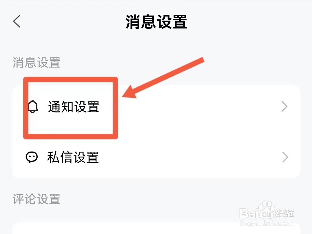 如何开启百家号的私信通知