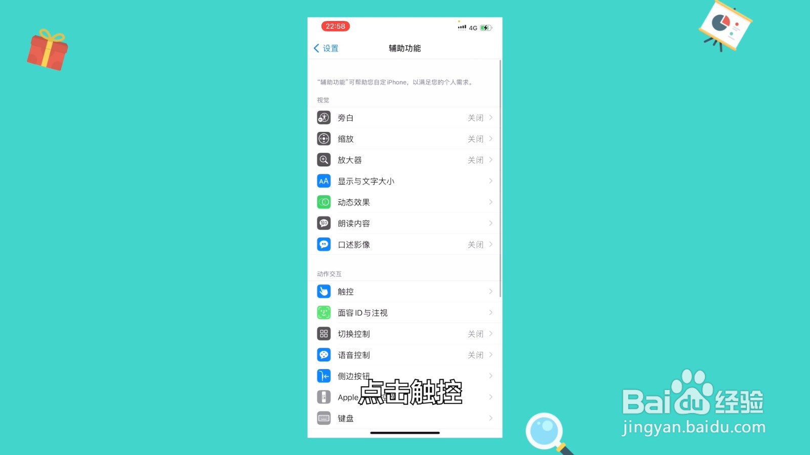 iPhone悬浮球怎么打开
