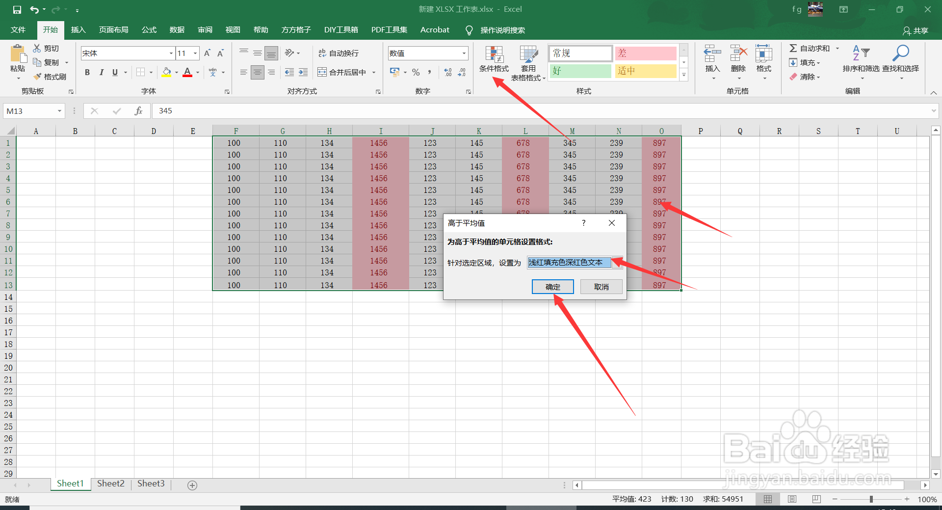 Excel2016中如何突出显示高于平均值的单元格