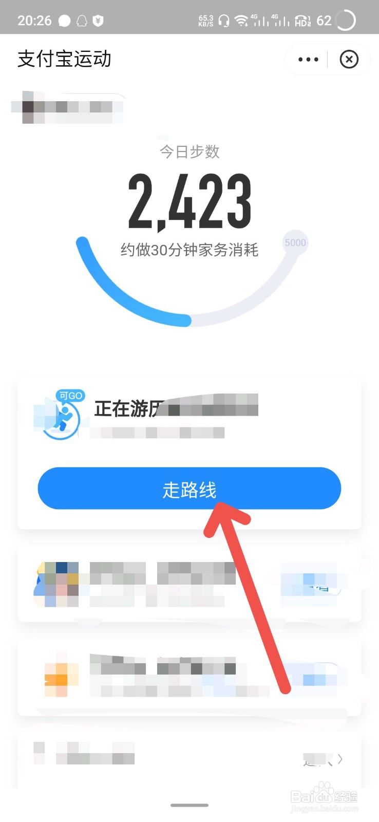 支付宝怎么捐运动币呢