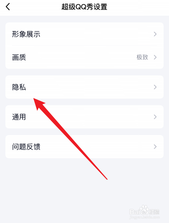 超级QQ秀怎么隐藏我的乐园成绩