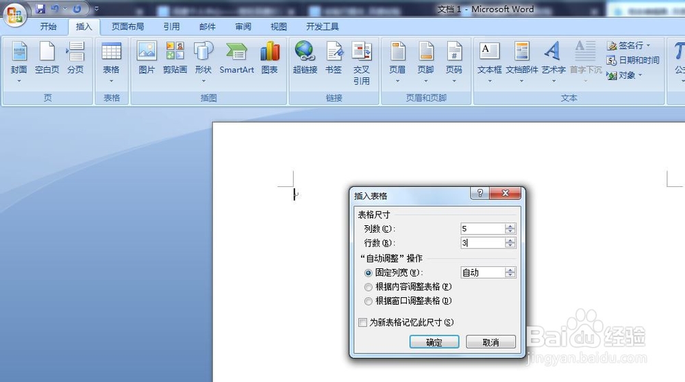 word2007制作表格的三种方法