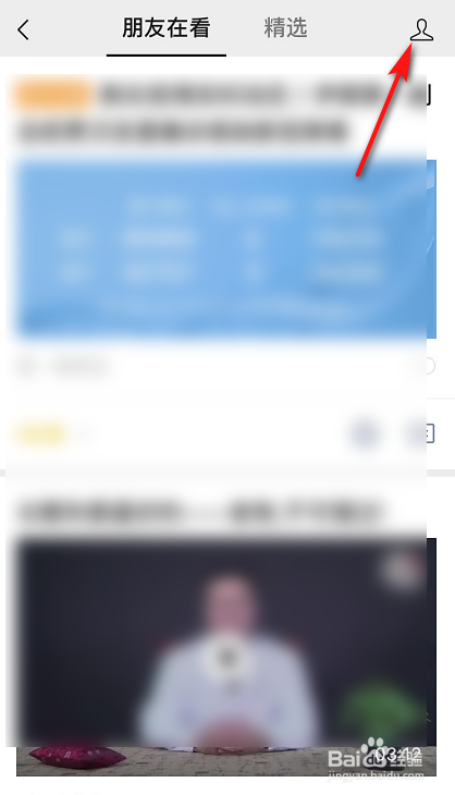 微信看一看怎么查看全部的互动消息