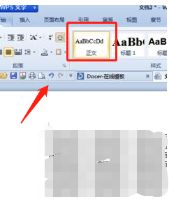 怎么在wps里面去掉文字底部背景颜色？
