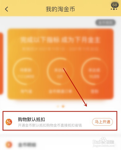 淘宝淘金币默认抵扣在哪开启