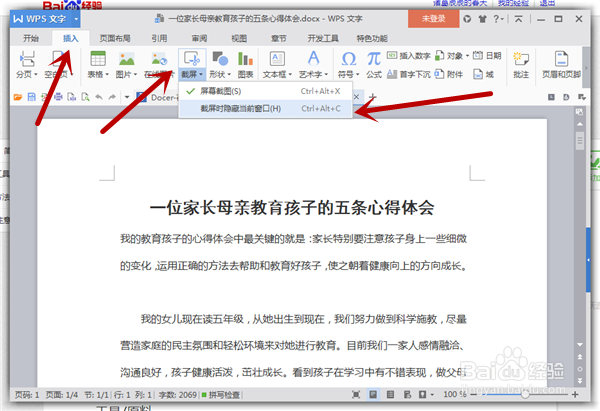 怎么使用Word(WPS文字)中的截屏功能
