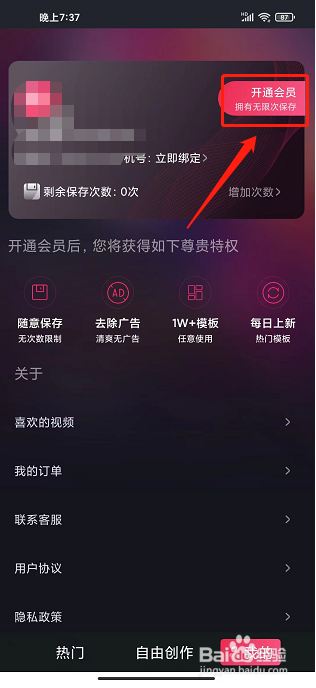 甜拍app怎样开通会员
