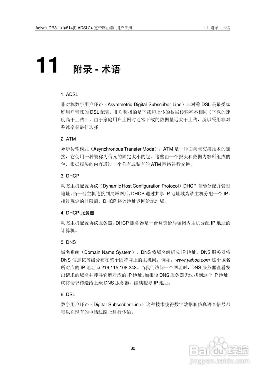 华三交换机DR814形说明书:[9]
