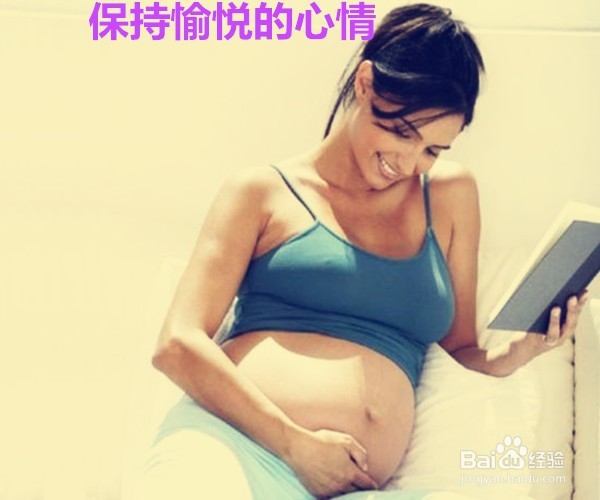 孕妇需要注意什么来保证宝宝的健康