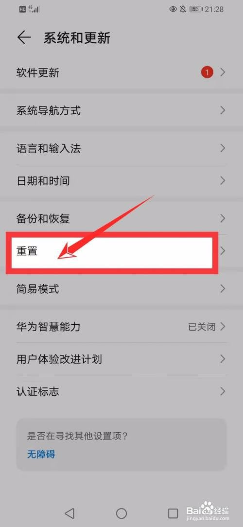 华为P30怎么恢复出厂设置