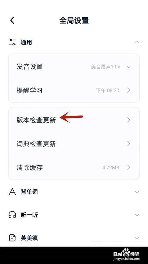 如何检查完美万词王APP的是否最近版本