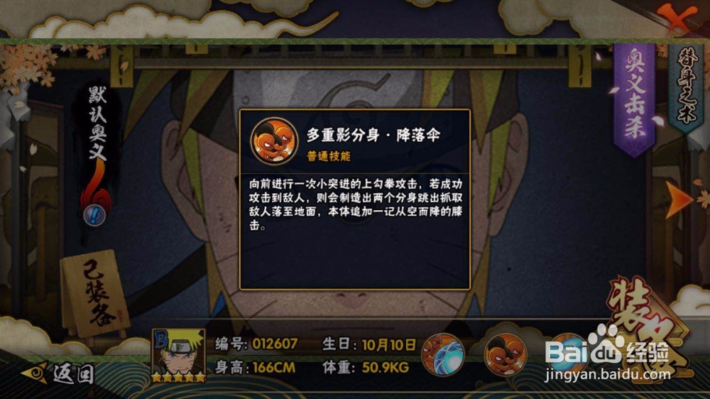 火影忍者手游之疾风传鸣人