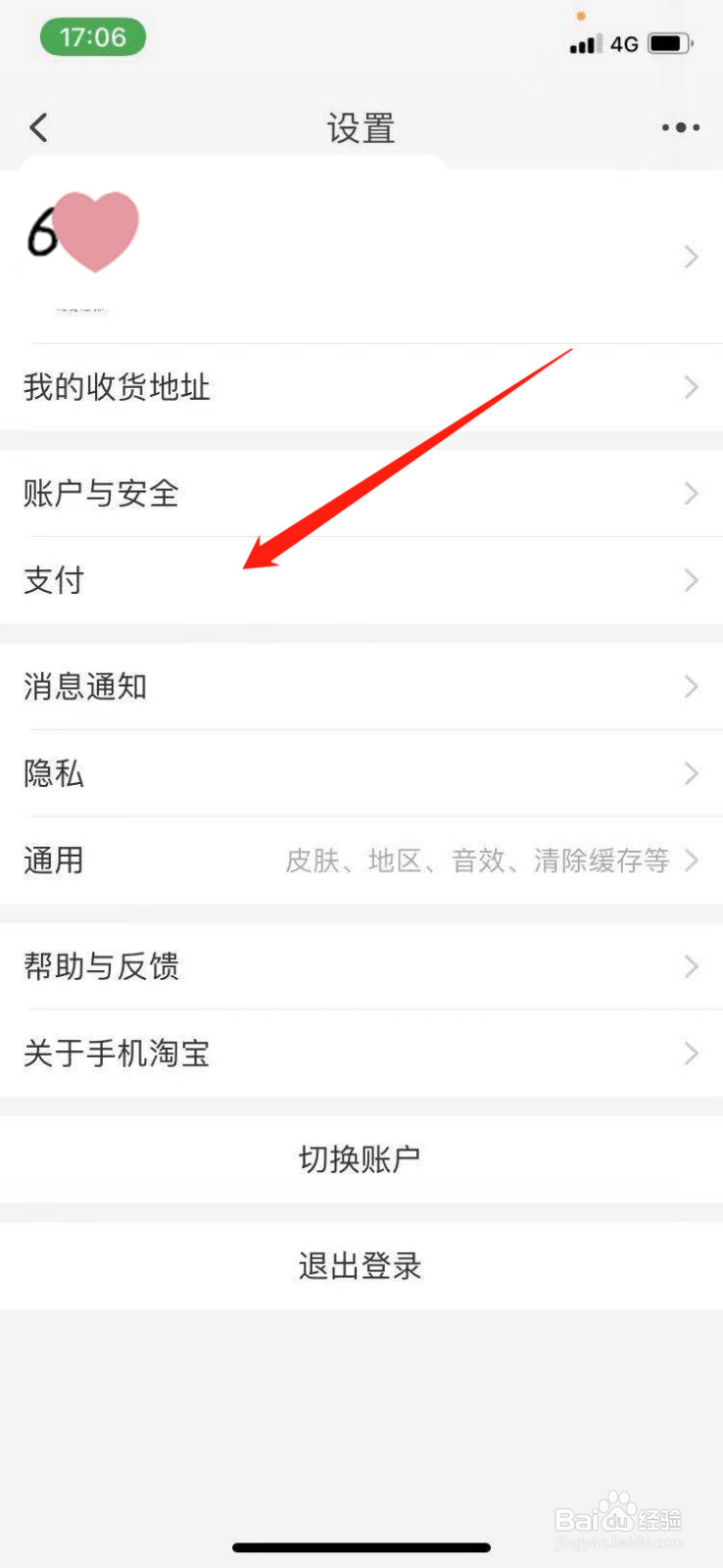 淘宝先用后付怎么关