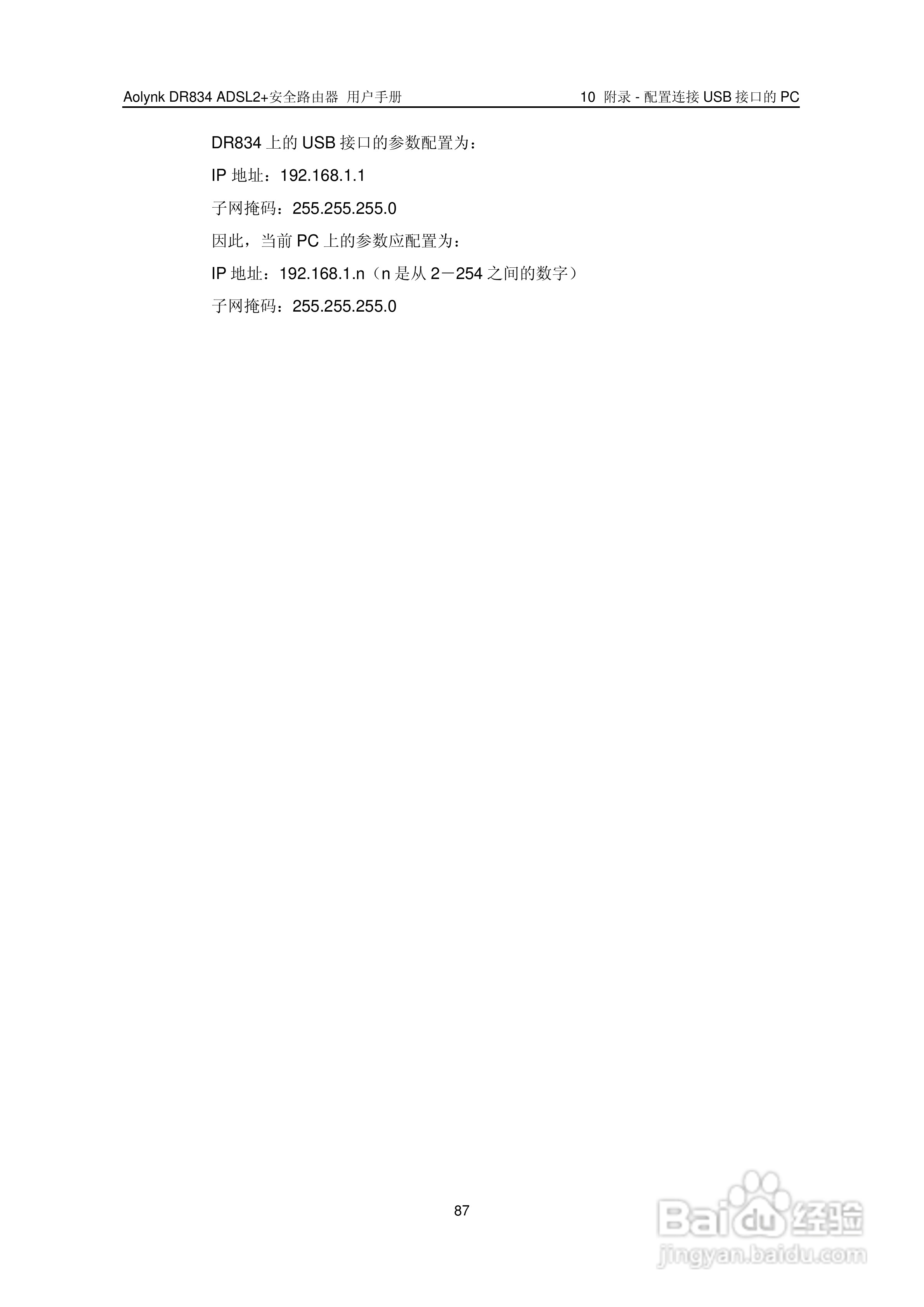 华三交换机DR834ADSL2+形说明书:[10]