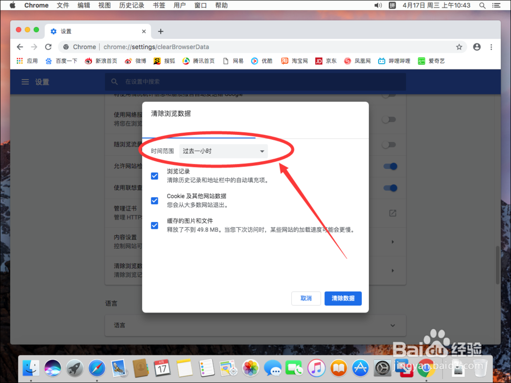 Mac版Chrome谷歌浏览器如何删除浏览历史记录