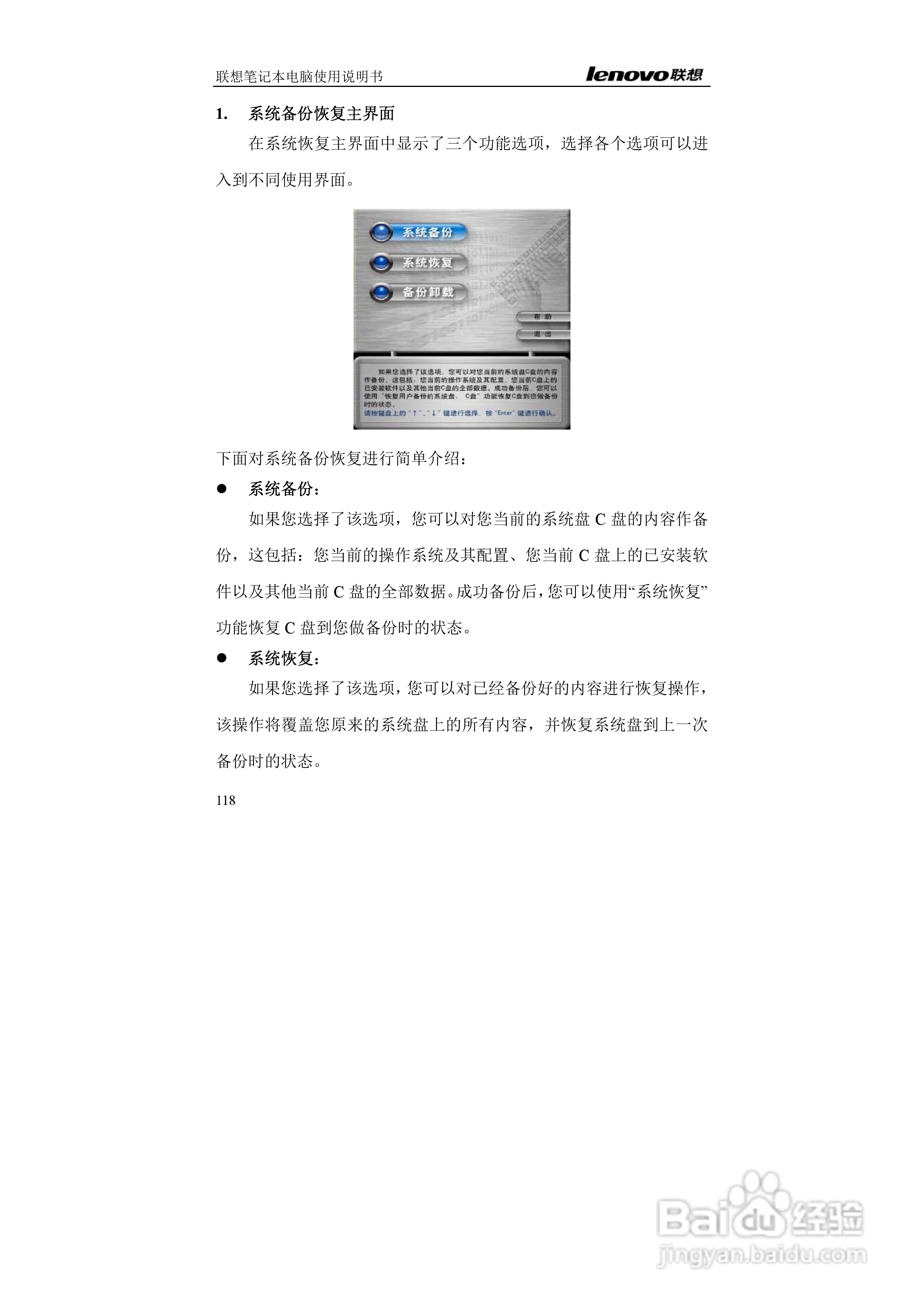 联想K42笔记本电脑使用说明书:[12]