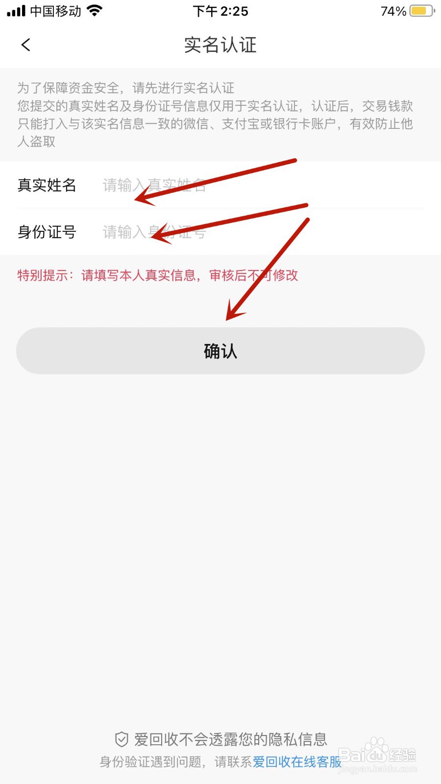 爱回收怎么实名认证