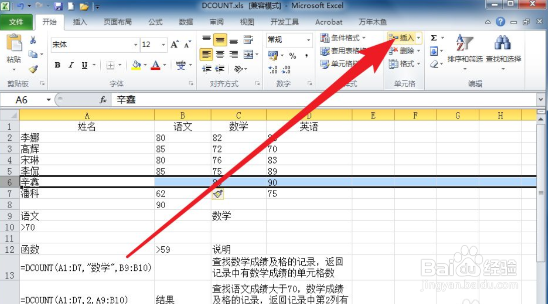 Excel如何插入一个空行