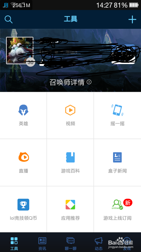 如何用多玩英雄联盟盒子赚QB