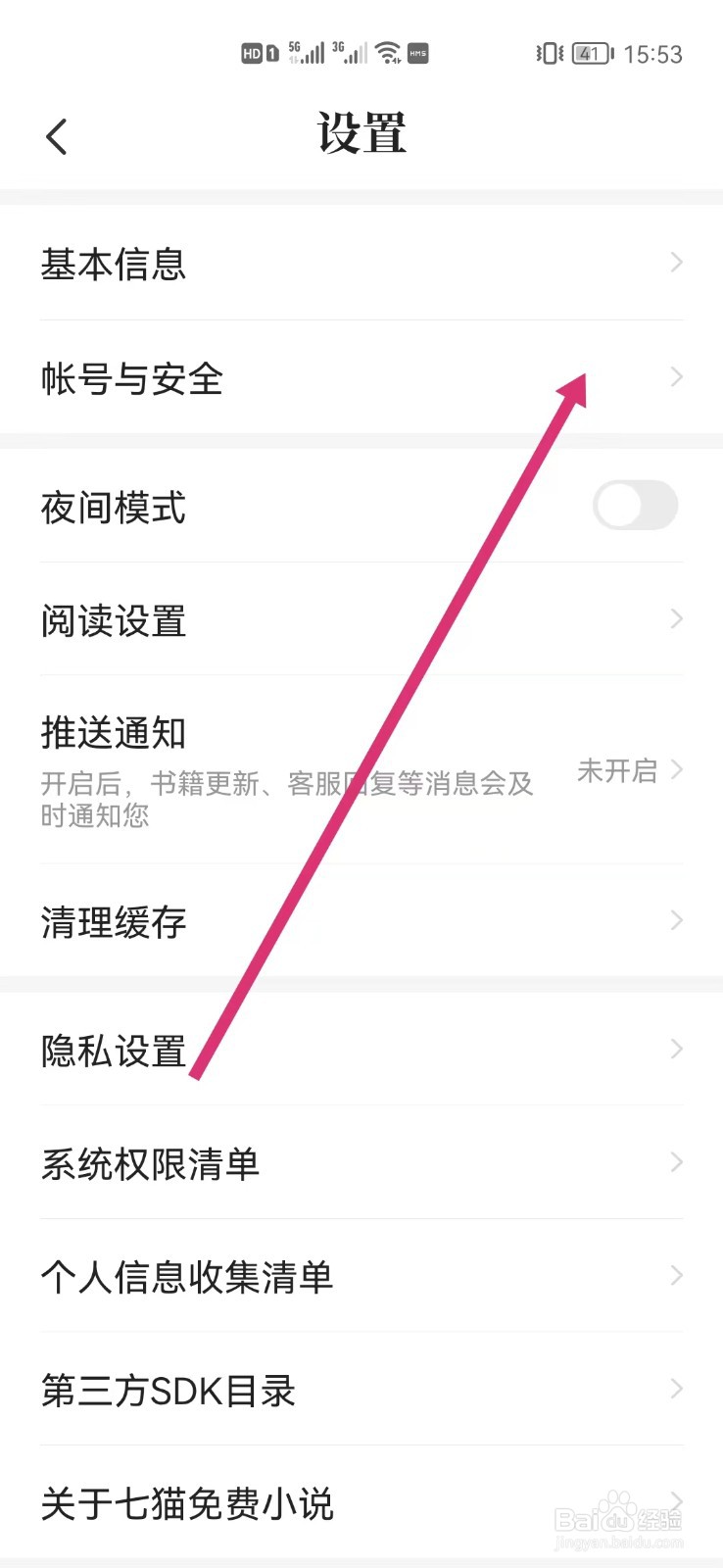 七猫小说怎么绑定手机号