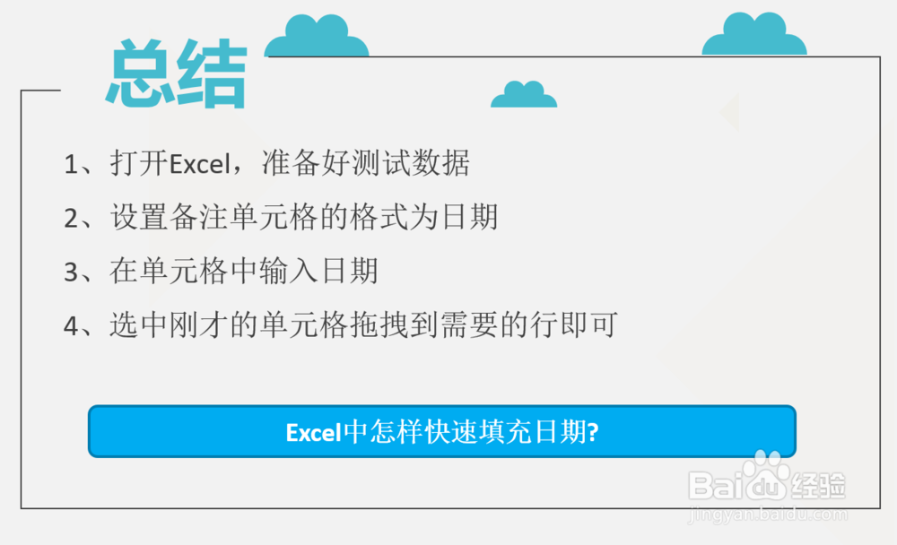 Excel中怎样快速填充日期