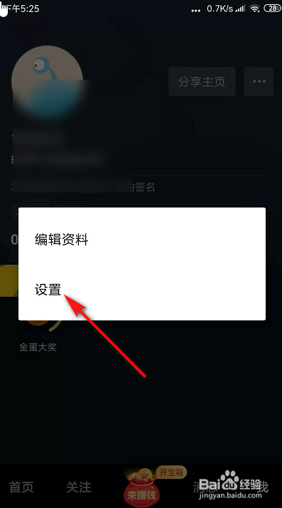 抖音如何設置誰可以看到我的關注列表?