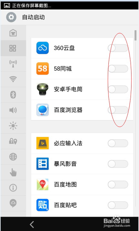 如何玩转魅族MX3：[1]应用控制