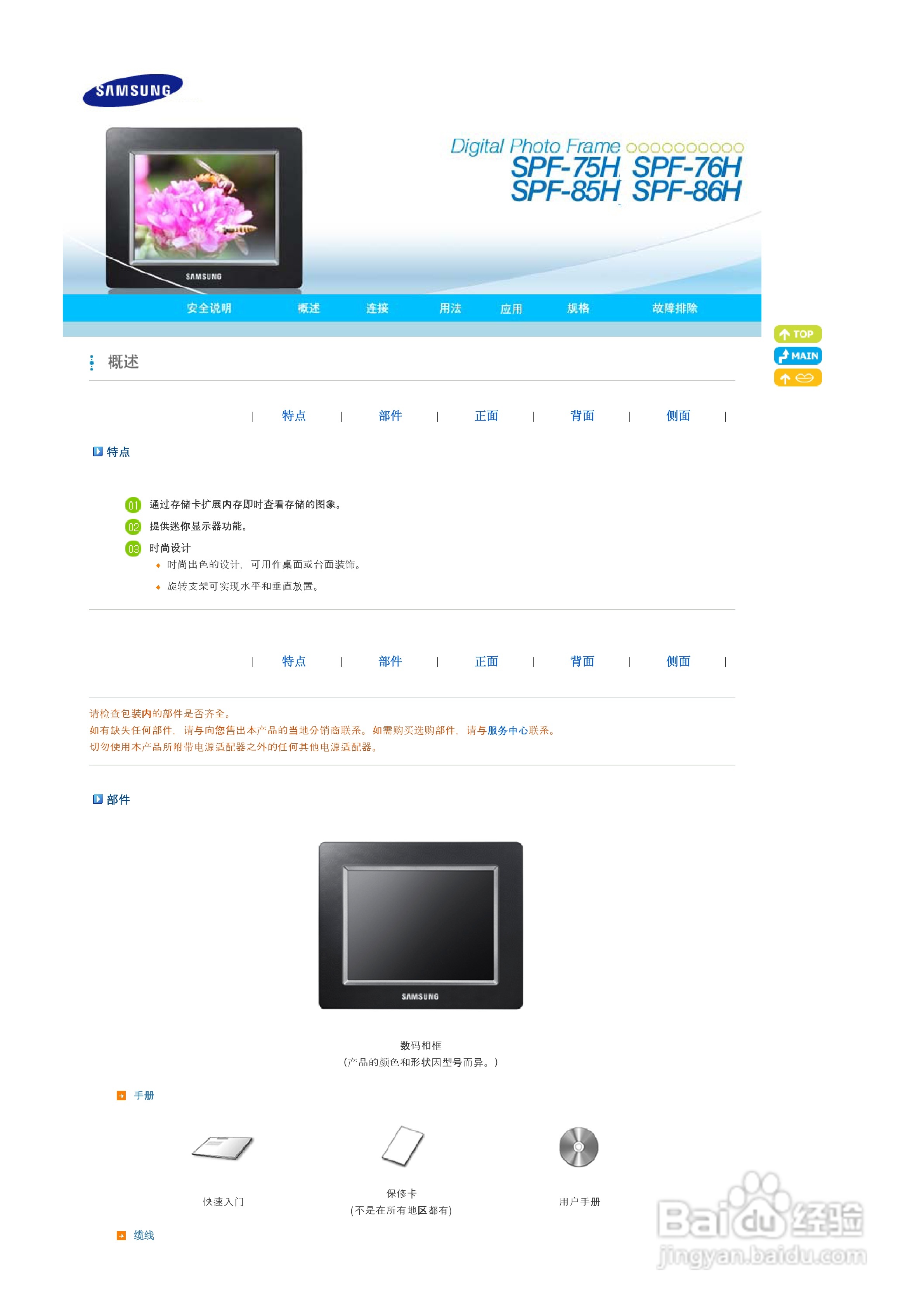 三星SPF-75H数码相框使用说明书:[1]