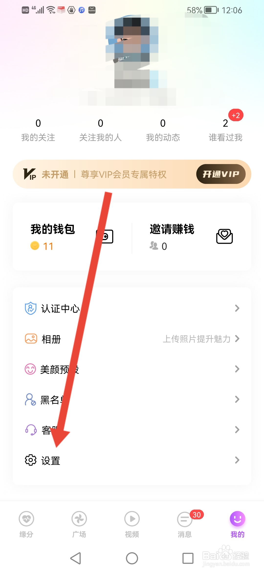 如月怎么设置密码