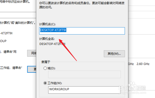 Win10系统如何修改电脑名字