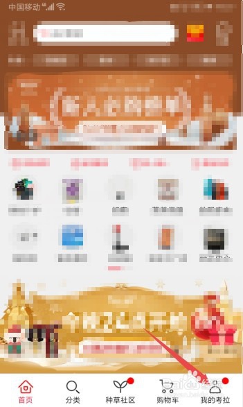 考拉海购如何开启物流消息通知