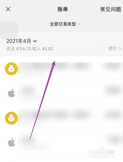 微信怎么查看账单