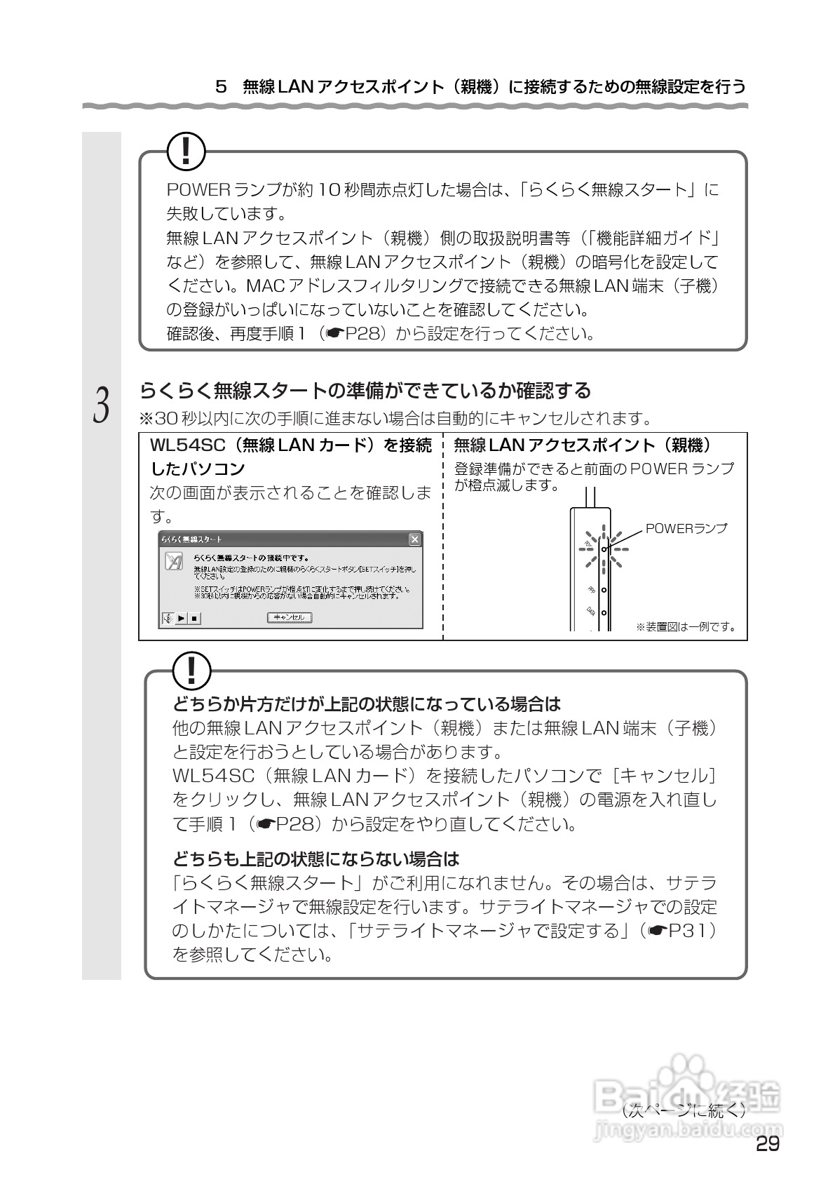 NEC Aterm WL54SC USB无线网卡使用说明书:[3]