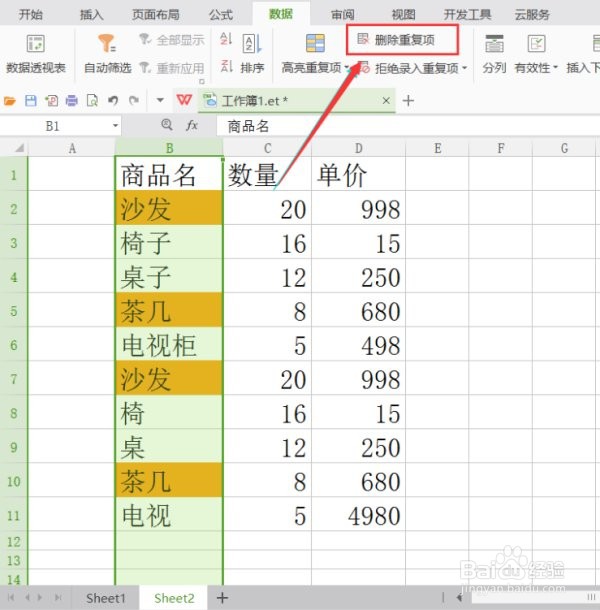 从Excel中筛选出重复数据并合并的方法