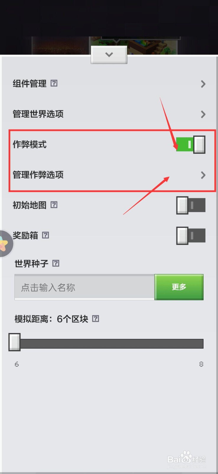 我的世界怎么开作弊