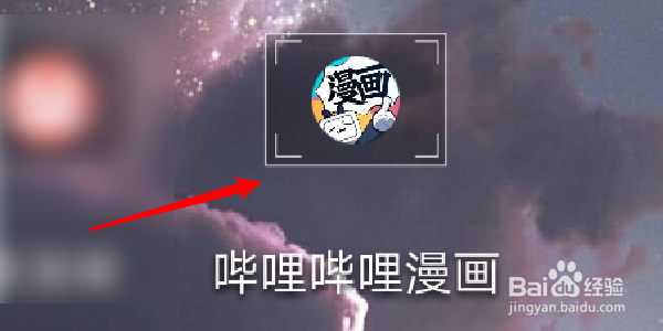 如何在哔哩哔哩漫画中进行签到