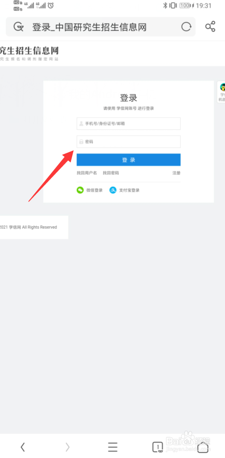 怎么提前查考研成绩