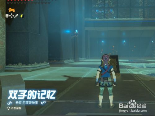 塞尔达传说希贝 尼罗神庙双子的记忆攻略方法 百度经验