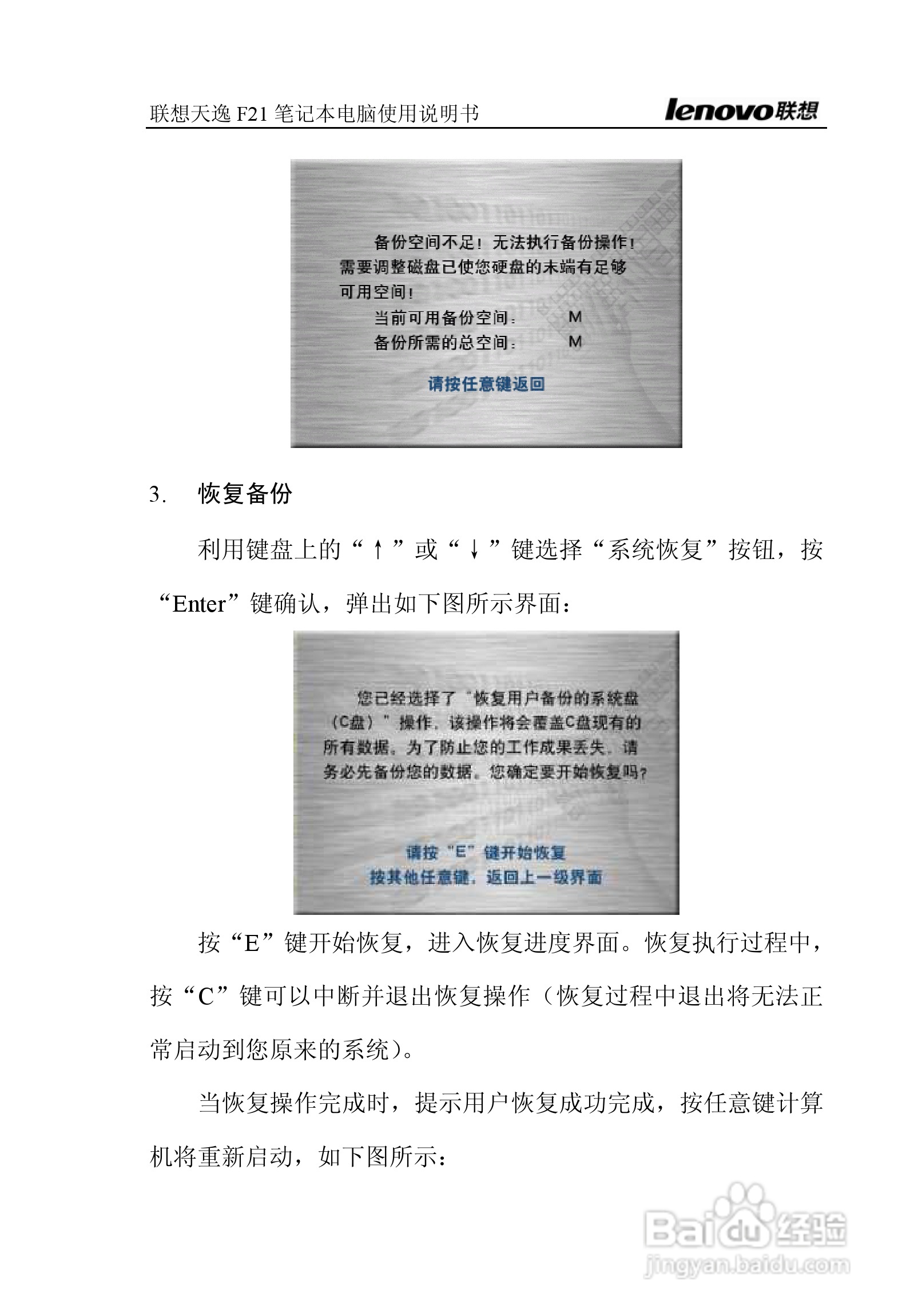 联想天逸F21笔记本电脑使用说明书:[10]