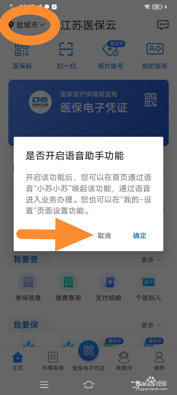 江苏医保云怎么注册账号