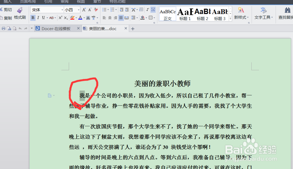 如何设置文章的首字下沉