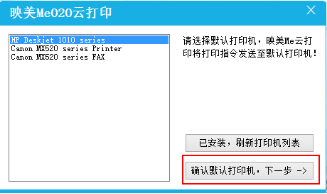 如何安装映美Me云打印