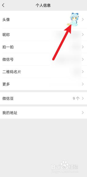 微信怎么查看上一张头像