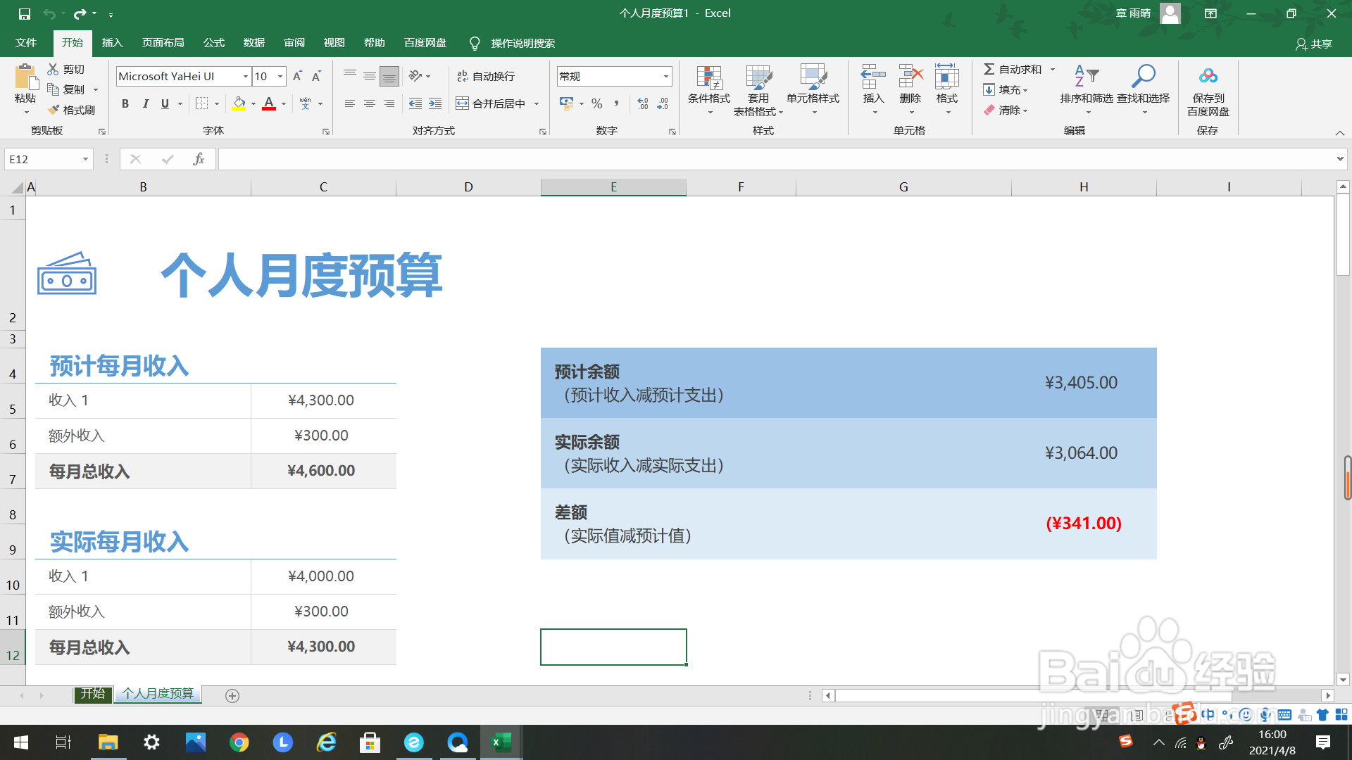 Excel如何添加左框线